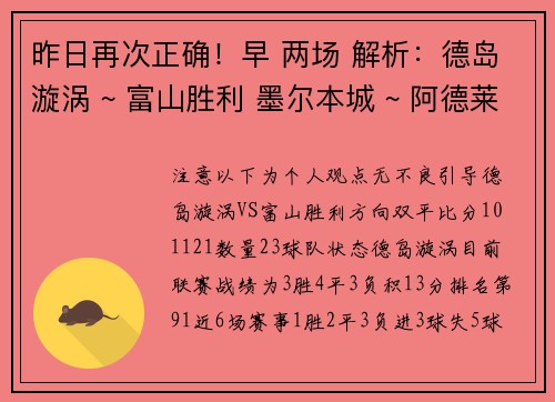 昨日再次正确！早 两场 解析：德岛漩涡 ~ 富山胜利 墨尔本城 ~ 阿德莱德