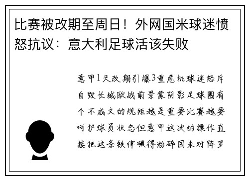 比赛被改期至周日！外网国米球迷愤怒抗议：意大利足球活该失败